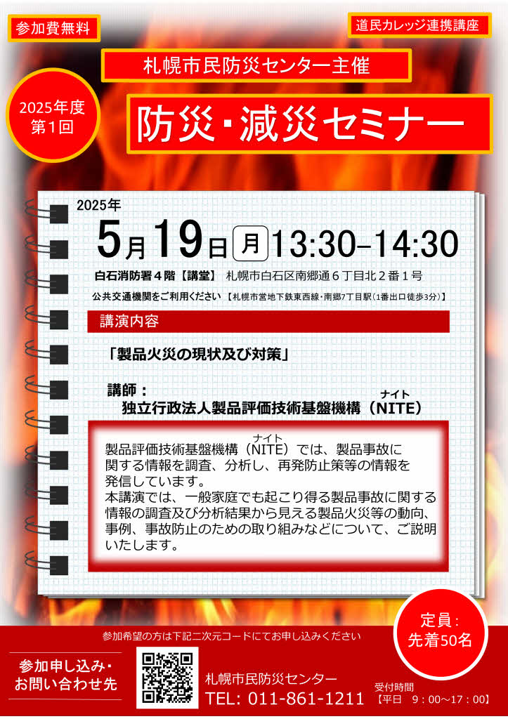 防災減災セミナー1