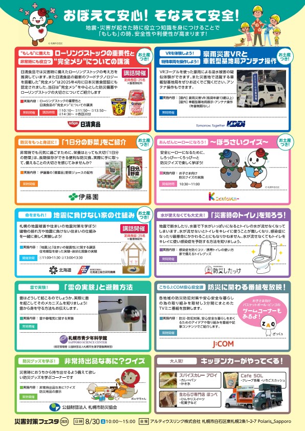 水道局コラボ