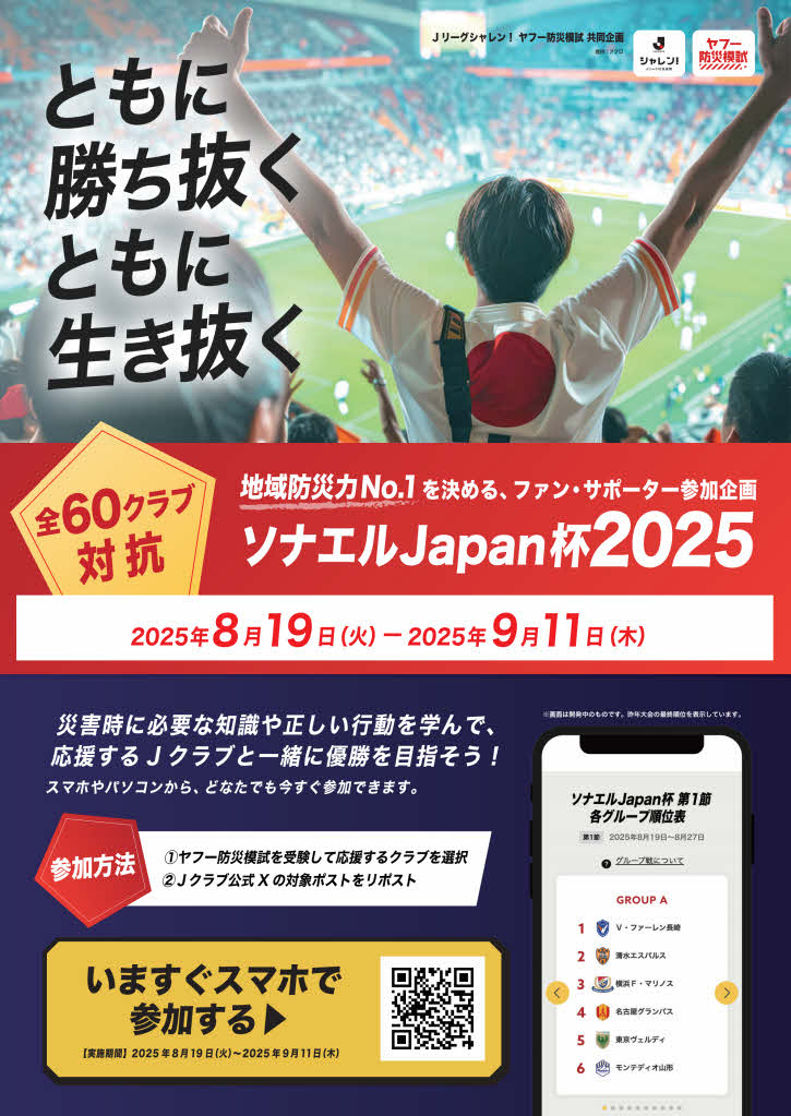 ソナエルJapan杯