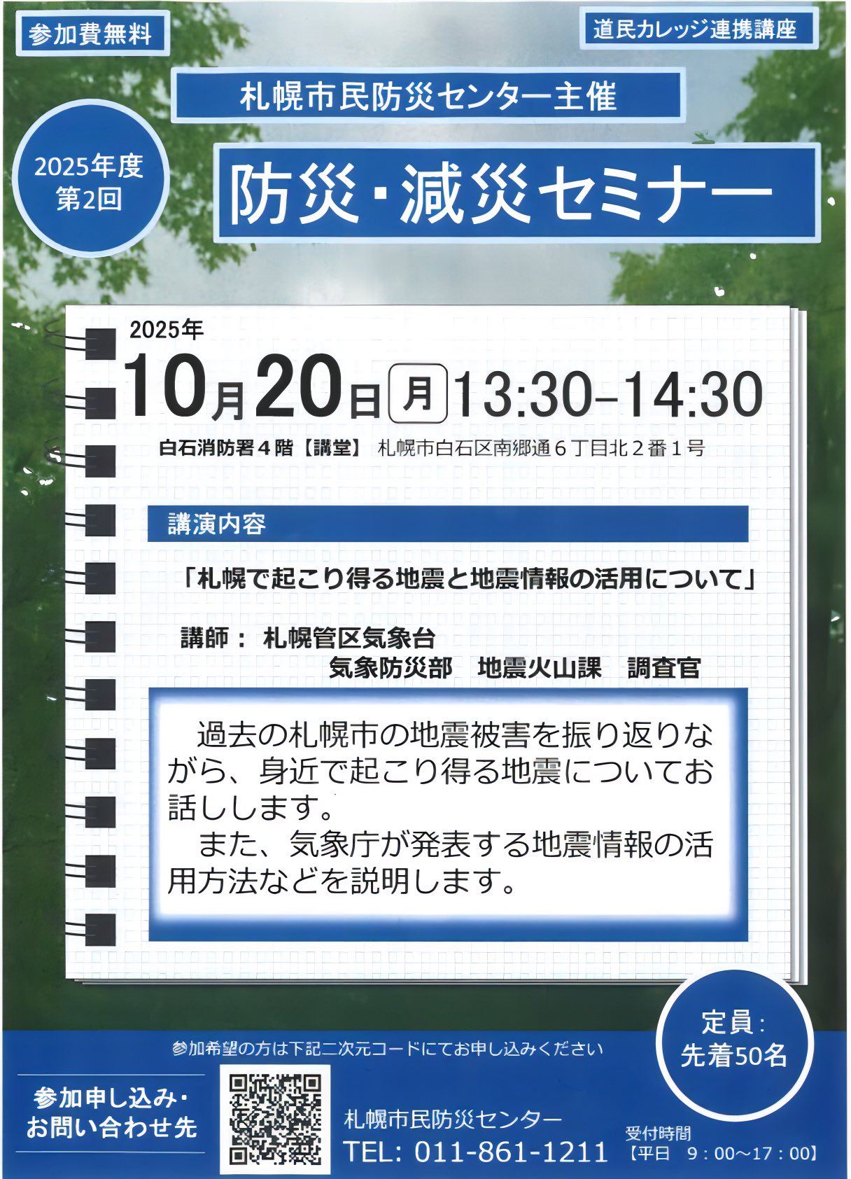 防災減災セミナー2